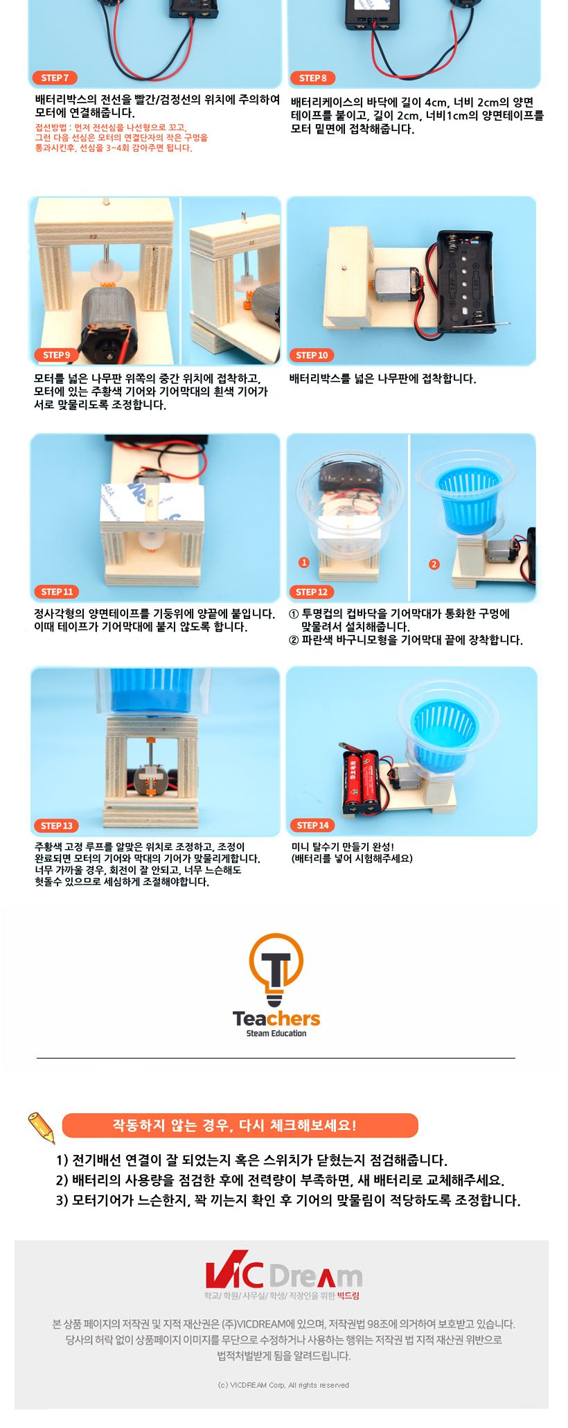 티처스 STEAM 원심력 탈수기 만들기 R-13 X 5SET 원심력실험교구 탈수기만들기교구 탈수기실험교구 어린이탈수기만들기 키즈탈수기만들기 DIY탈수기 어린이과학교구 탈수기과학교구 원심력학습교구 탈수기학습교구