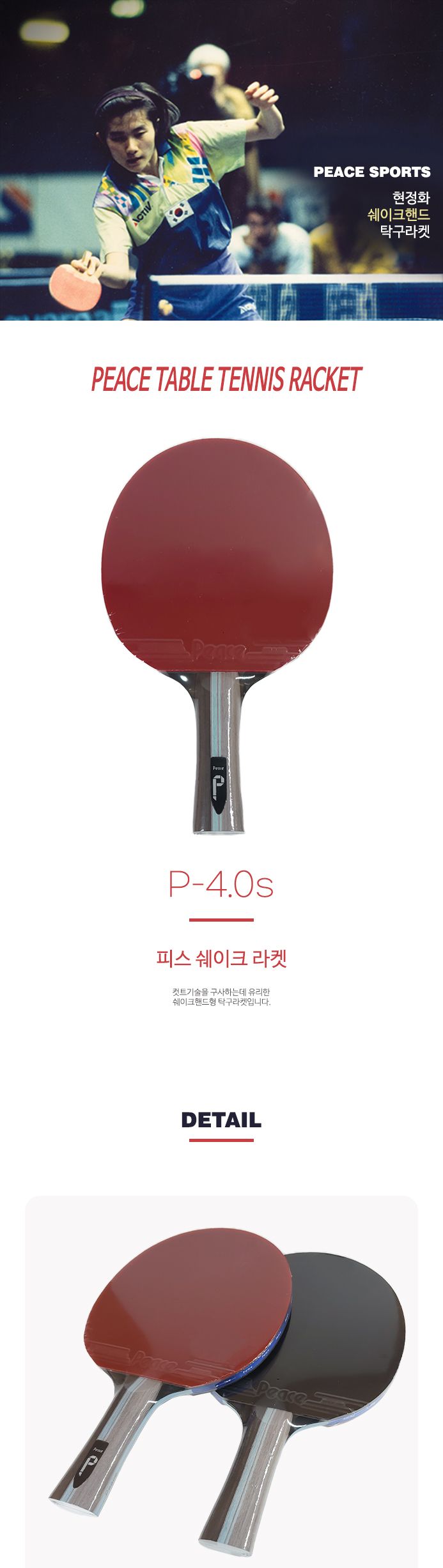 탁구라켓(쉐이크핸드형) P-4.0s (세트) 라켓 탁구라켓 연습용라켓 연습용탁구라켓 훈련용라켓 훈련용탁구라켓 초보용라켓 초보용탁구라켓 입문용라켓 입문용탁구라켓