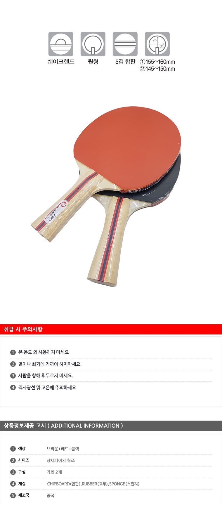 탁구라켓(쉐이크핸드형) P-1.0s (세트) 라켓 탁구라켓 연습용라켓 연습용탁구라켓 훈련용라켓 훈련용탁구라켓 초보용라켓 초보용탁구라켓 입문용라켓 입문용탁구라켓