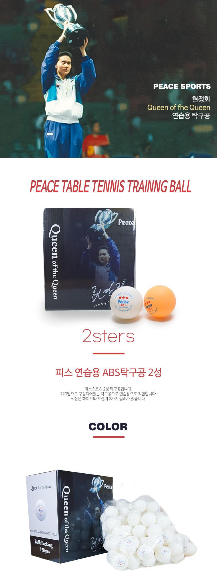 탁구공 2성벌크(120pc) 흰색 탁구용품 탁구볼 탁구공 플라스틱탁구공 플라스틱탁구볼 경기용탁구공 탁구경기공 연습용탁구공 탁구 탁구악세사리