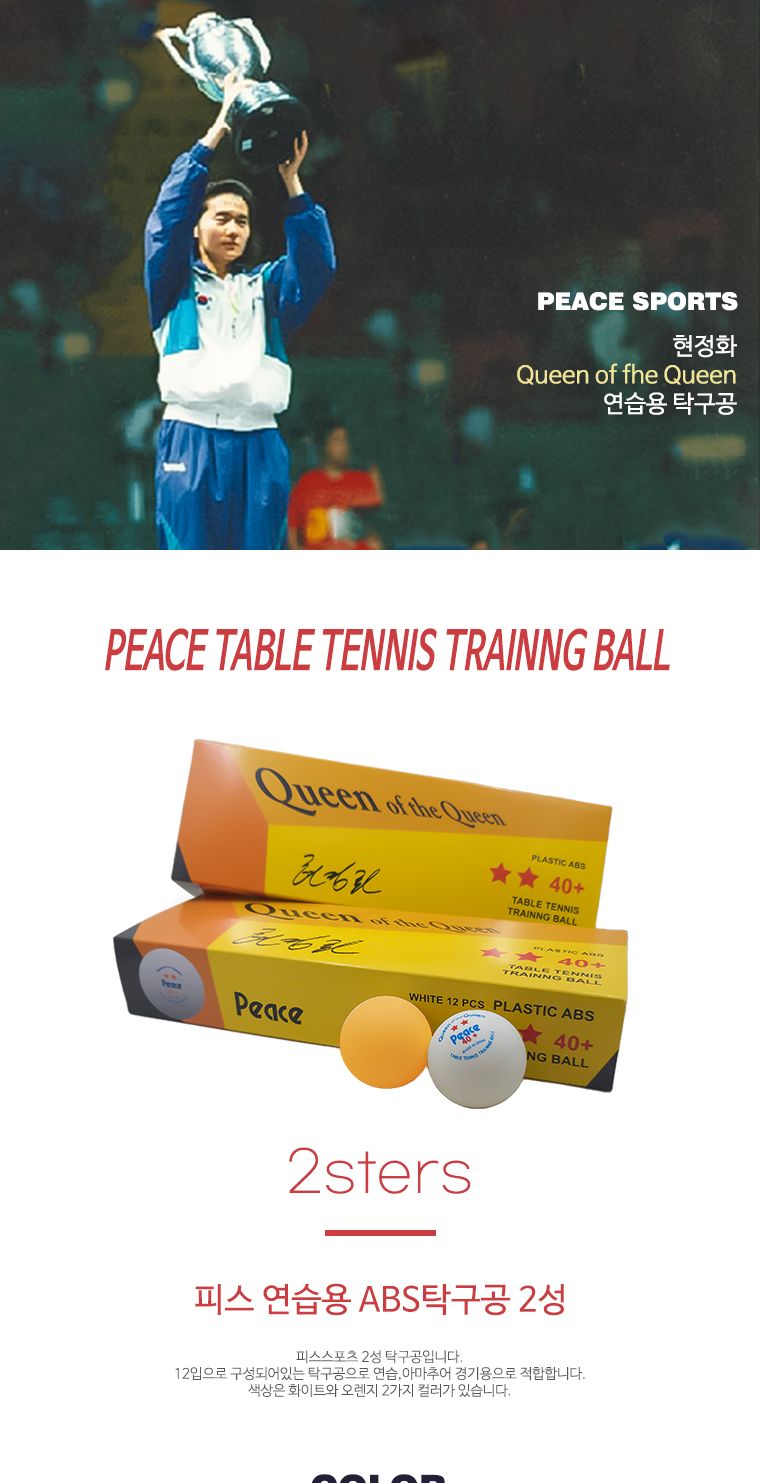 탁구공 2성 주황 (12입) 탁구용품 탁구볼 탁구공 플라스틱탁구공 플라스틱탁구볼 경기용탁구공 탁구경기공 연습용탁구공 탁구 탁구악세사리