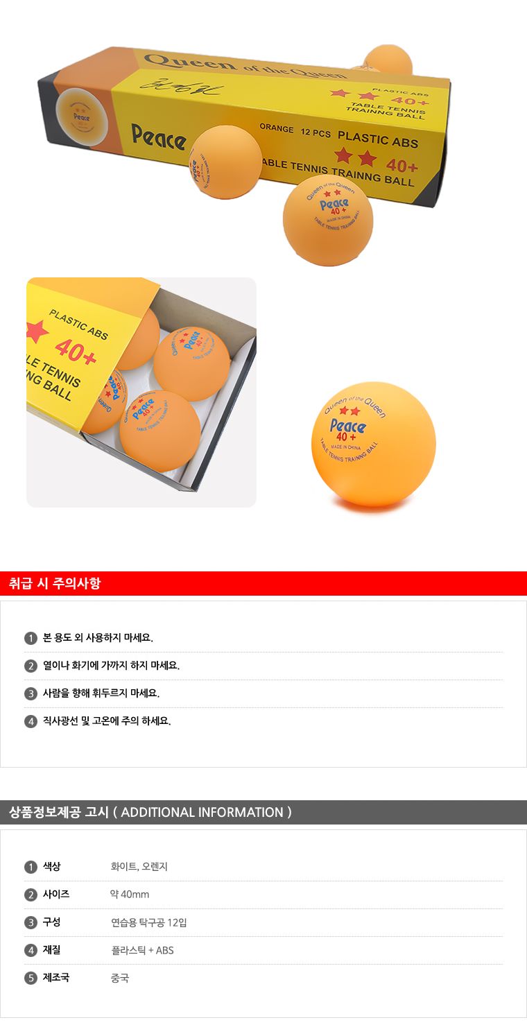 탁구공 2성 주황 (12입) 탁구용품 탁구볼 탁구공 플라스틱탁구공 플라스틱탁구볼 경기용탁구공 탁구경기공 연습용탁구공 탁구 탁구악세사리