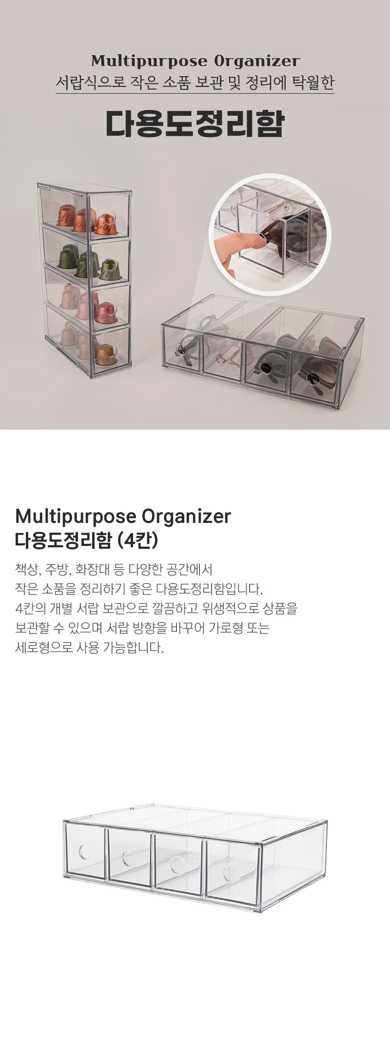 다용도정리함 4칸 소품정리함 서랍함 미니서랍함 책상정리함 다용도정리통 정리케이스 투명정리함 주방정리함 화장대정리함 커피정리함