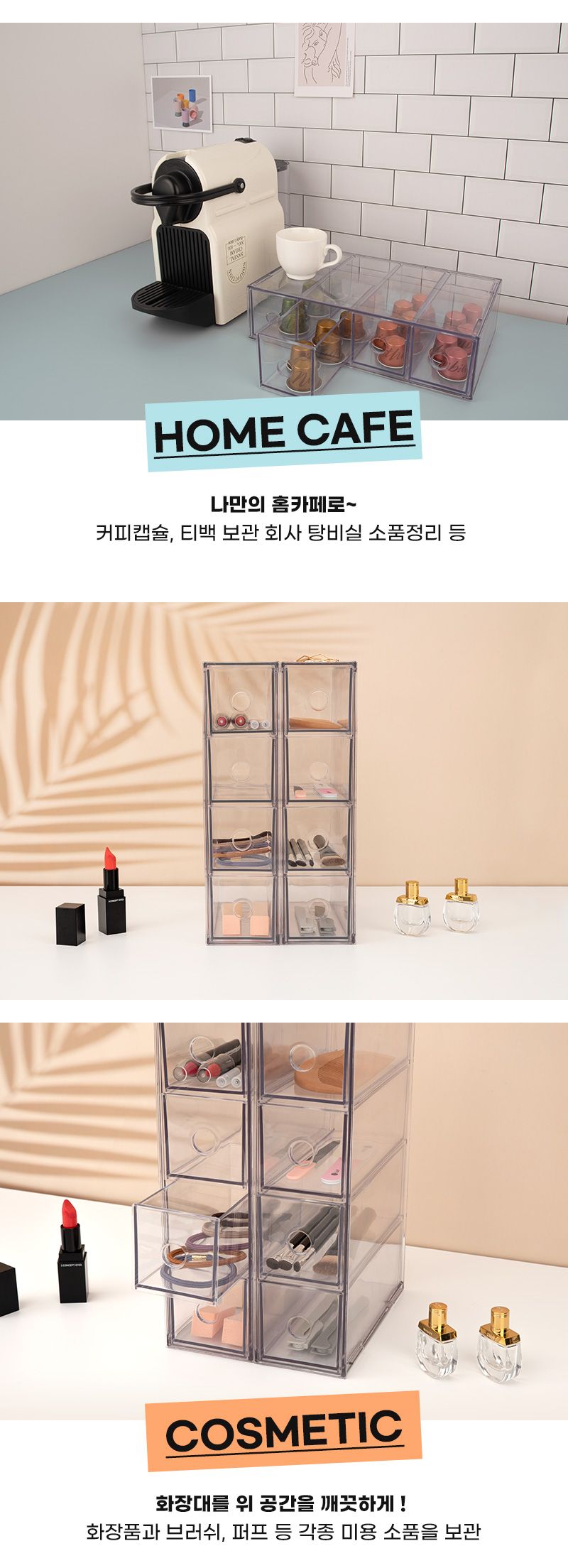다용도정리함 4칸 소품정리함 서랍함 미니서랍함 책상정리함 다용도정리통 정리케이스 투명정리함 주방정리함 화장대정리함 커피정리함