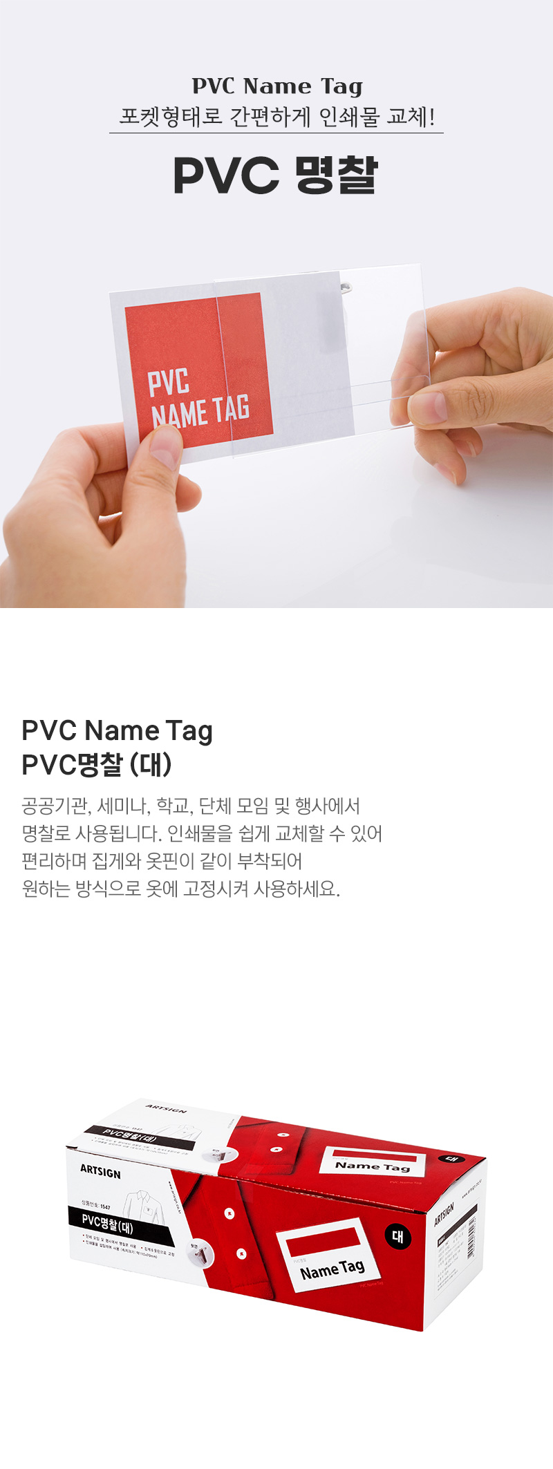 PVC명찰 대 포켓형명찰 투명명찰 다용도명찰 옷핀형명찰 단체명찰 행사용명찰 집게명찰 회사명찰 학교명찰 공공기관명찰