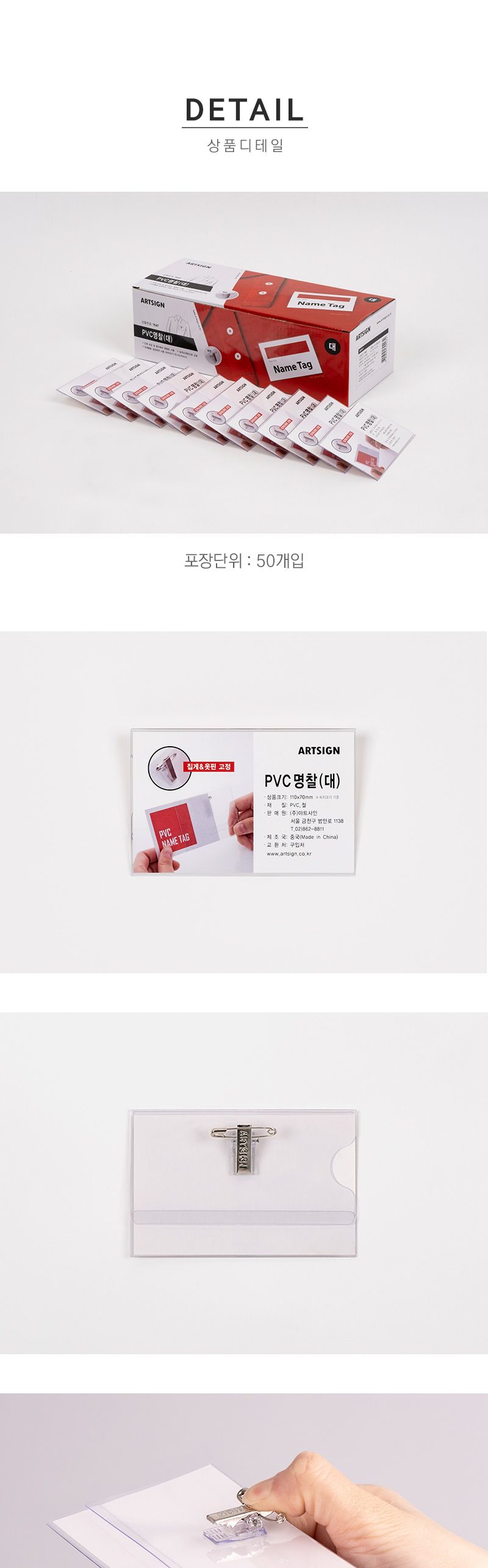PVC명찰 대 포켓형명찰 투명명찰 다용도명찰 옷핀형명찰 단체명찰 행사용명찰 집게명찰 회사명찰 학교명찰 공공기관명찰
