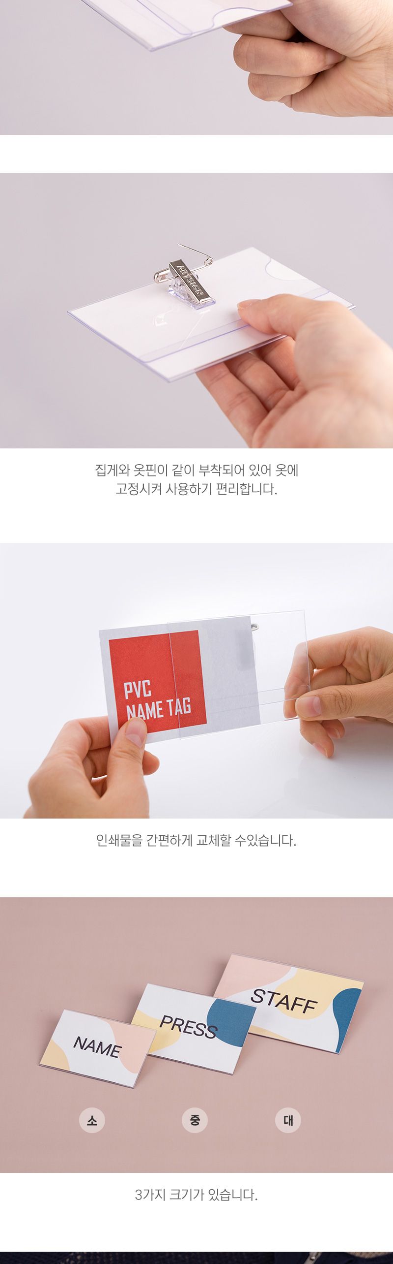 PVC명찰 대 포켓형명찰 투명명찰 다용도명찰 옷핀형명찰 단체명찰 행사용명찰 집게명찰 회사명찰 학교명찰 공공기관명찰