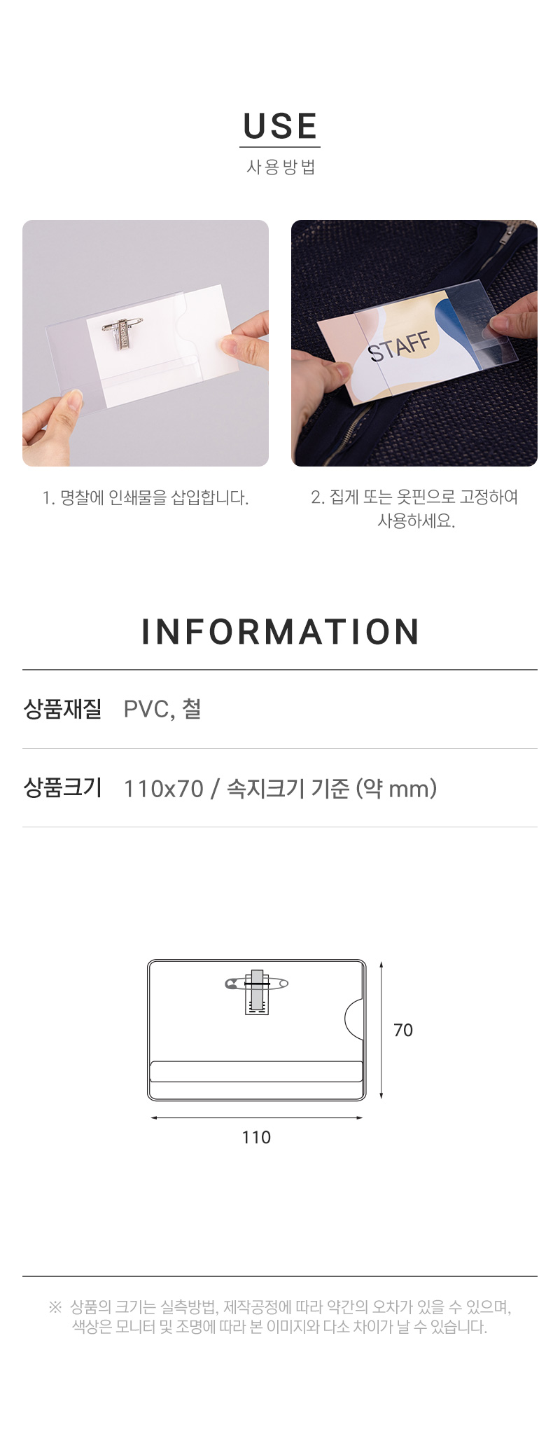 PVC명찰 대 포켓형명찰 투명명찰 다용도명찰 옷핀형명찰 단체명찰 행사용명찰 집게명찰 회사명찰 학교명찰 공공기관명찰