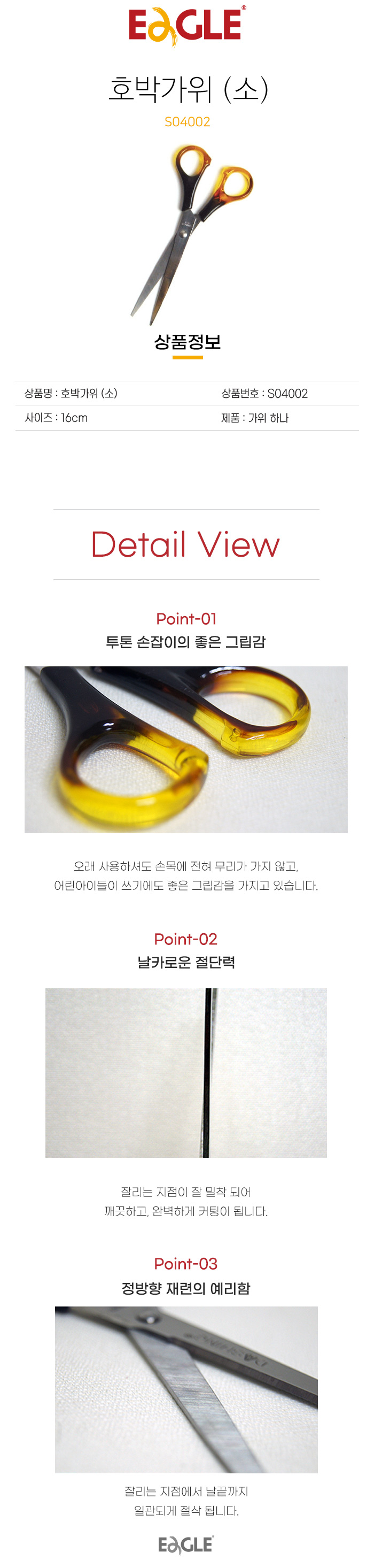 호박가위(소) S04002 가위 사무가위 사무실가위 회사가위 학교가위 학생가위 문구가위 다용도가위 문구용가위 색종이가위