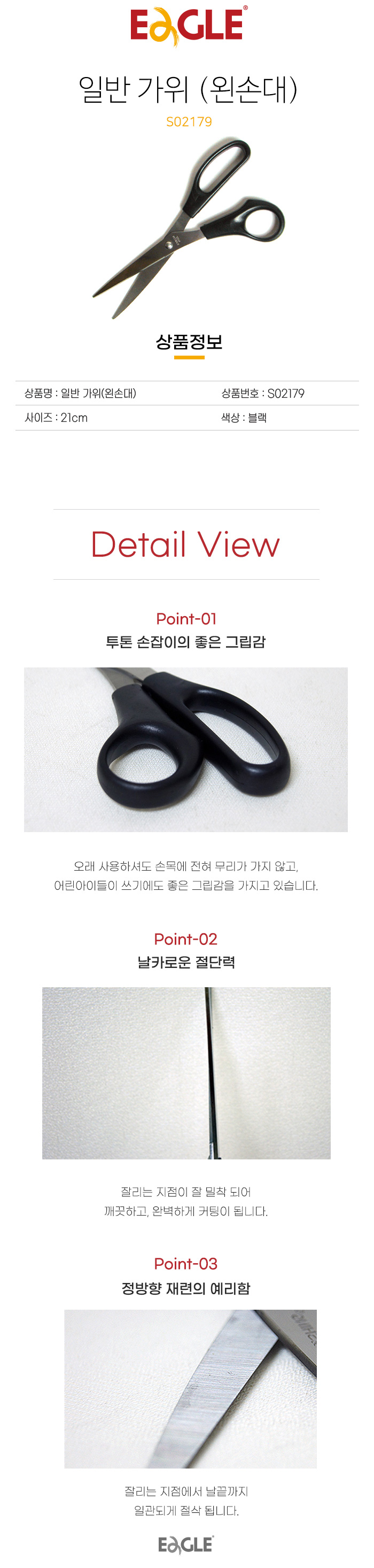 왼손가위(대) S02179 가위 사무가위 사무실가위 회사가위 학교가위 학생가위 문구가위 다용도가위 문구용가위 색종이가위