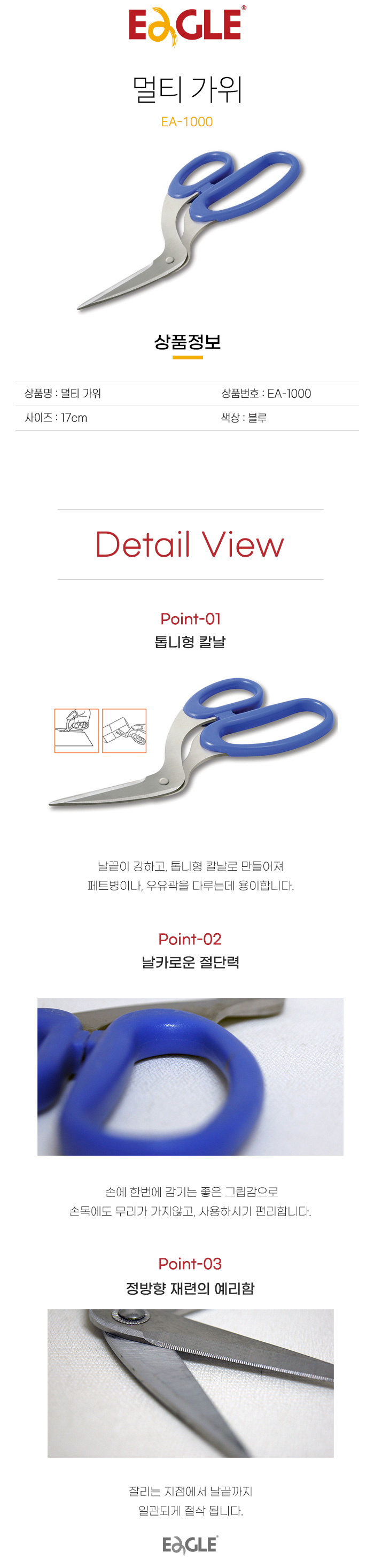 멀티가위 EA-1000 가위 사무가위 사무실가위 회사가위 학교가위 학생가위 문구가위 다용도가위 문구용가위 색종이가위