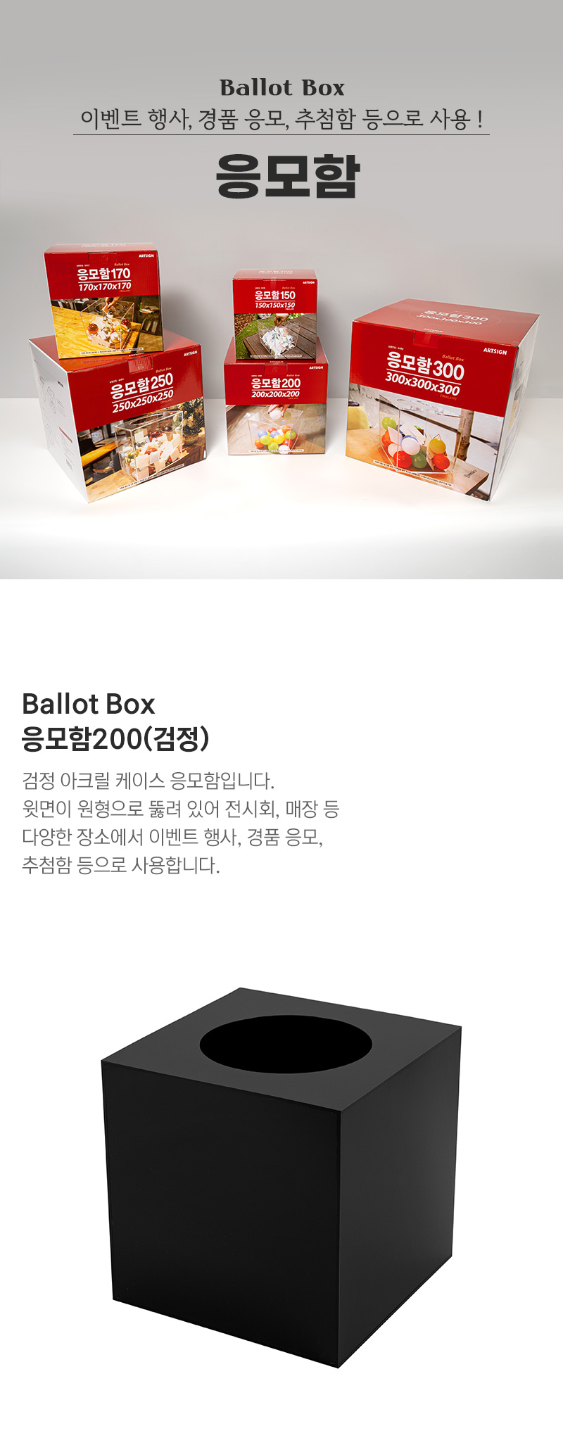 응모함 200 검정 응모함 응모함상자 응모함박스 사각응모함 사각박스 사각케이스 응모함케이스 응모함통 응모통 응모박스 경품응모함