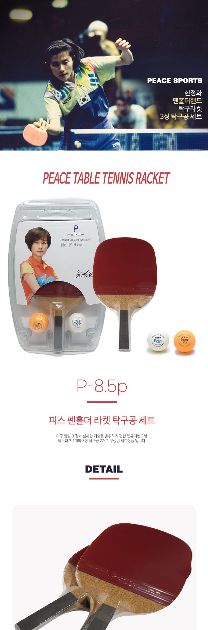 탁구라켓세트(펜홀더형) P-8.5p 라켓 탁구라켓 연습용라켓 연습용탁구라켓 훈련용라켓 훈련용탁구라켓 초보용라켓 초보용탁구라켓 입문용라켓 입문용탁구라켓