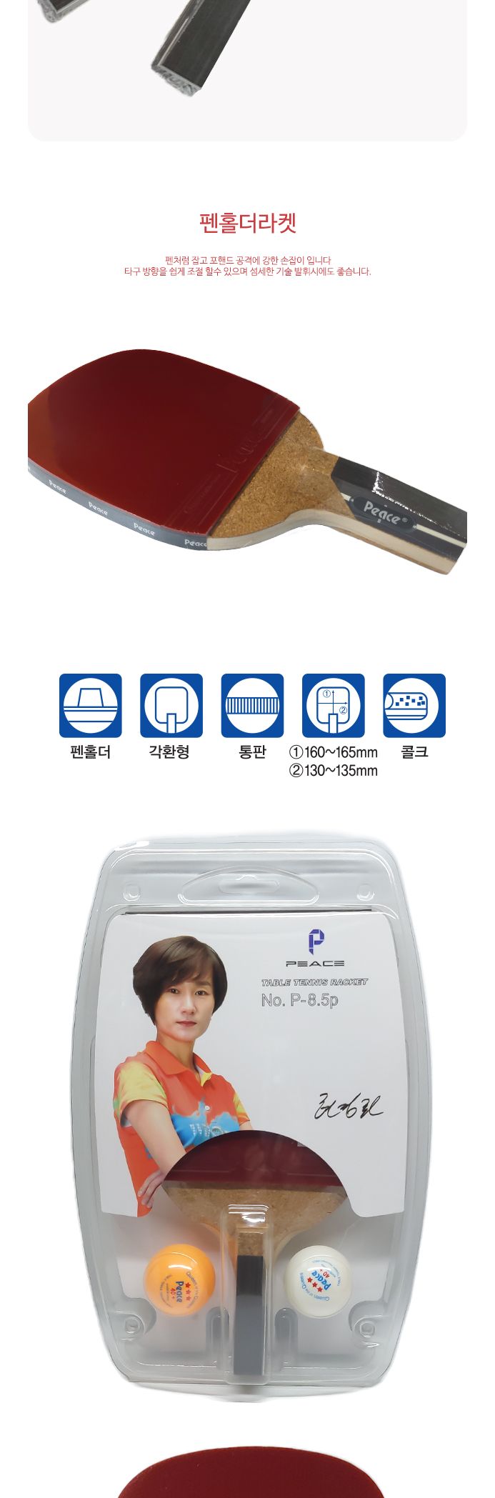 탁구라켓세트(펜홀더형) P-8.5p 라켓 탁구라켓 연습용라켓 연습용탁구라켓 훈련용라켓 훈련용탁구라켓 초보용라켓 초보용탁구라켓 입문용라켓 입문용탁구라켓