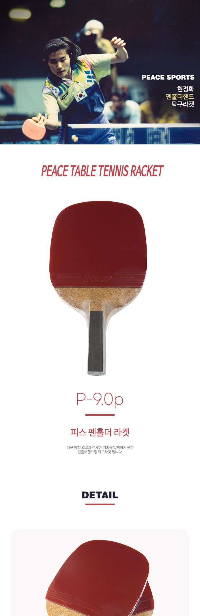 탁구라켓(펜홀더형) P-9.0p (세트) 라켓 탁구라켓 연습용라켓 연습용탁구라켓 훈련용라켓 훈련용탁구라켓 초보용라켓 초보용탁구라켓 입문용라켓 입문용탁구라켓