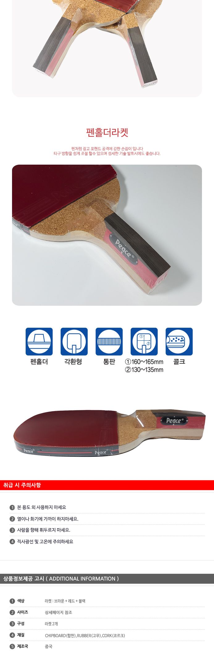 탁구라켓(펜홀더형) P-9.0p (세트) 라켓 탁구라켓 연습용라켓 연습용탁구라켓 훈련용라켓 훈련용탁구라켓 초보용라켓 초보용탁구라켓 입문용라켓 입문용탁구라켓