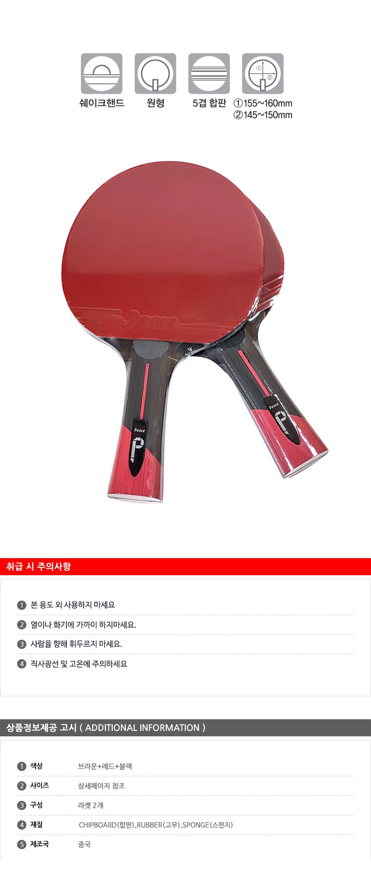 탁구라켓(쉐이크핸드형) P-3.0s (세트) 라켓 탁구라켓 연습용라켓 연습용탁구라켓 훈련용라켓 훈련용탁구라켓 초보용라켓 초보용탁구라켓 입문용라켓 입문용탁구라켓