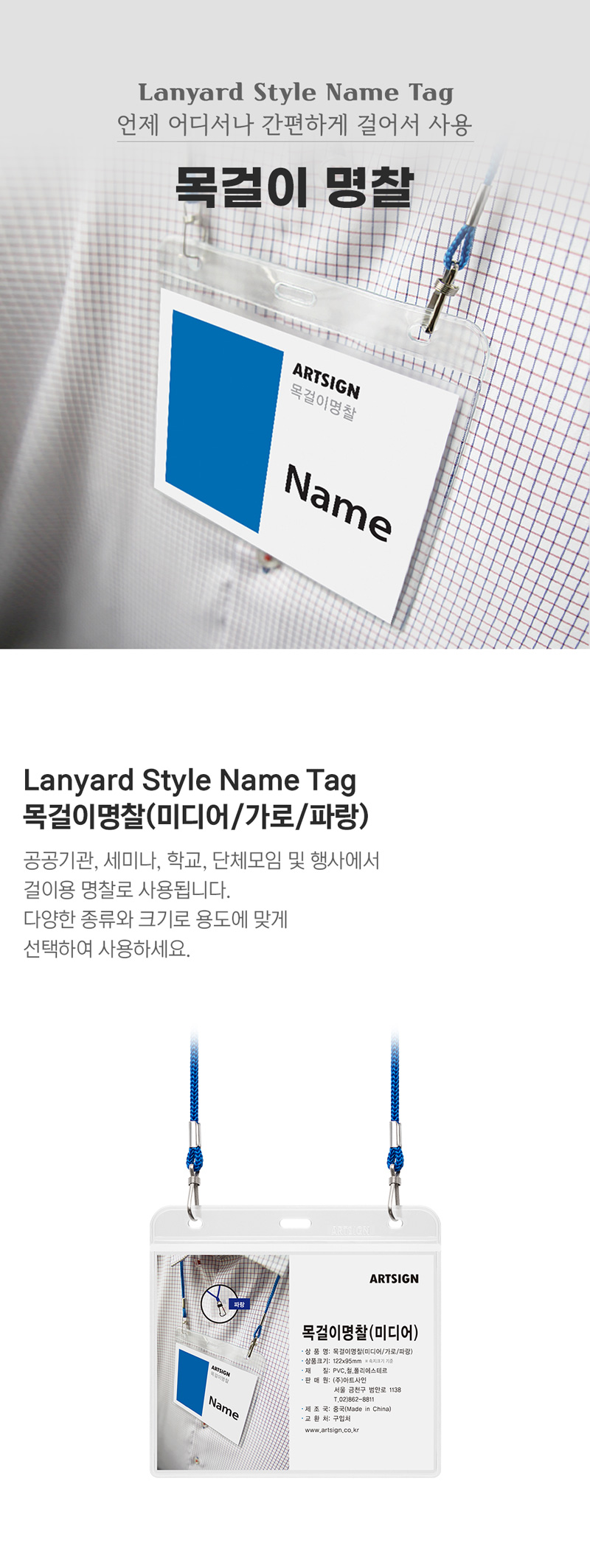 목걸이명찰(미디어 가로 파랑) 학교명찰 투명명찰 목걸이명찰 회사명찰 이름표 명찰케이스 출입증케이스 이름표케이스 사원증케이스 학교명찰 투명명찰 목걸이명찰 회사명찰 이름표 명찰케이스