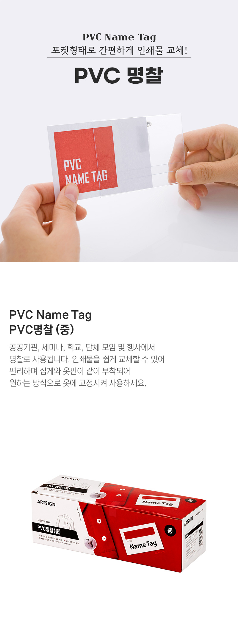 PVC명찰 중 포켓형명찰 투명명찰 다용도명찰 옷핀형명찰 단체명찰 행사용명찰 집게명찰 회사명찰 학교명찰 공공기관명찰