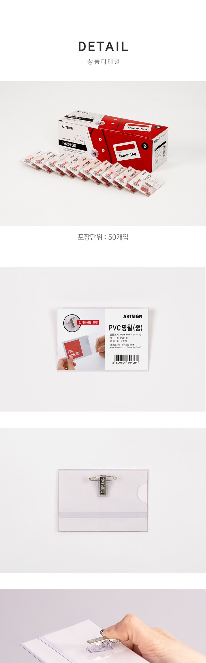 PVC명찰 중 포켓형명찰 투명명찰 다용도명찰 옷핀형명찰 단체명찰 행사용명찰 집게명찰 회사명찰 학교명찰 공공기관명찰