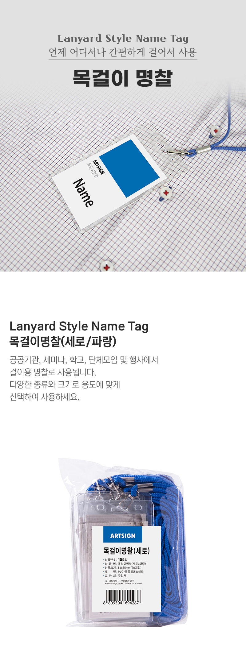 목걸이명찰(세로 파랑) 학교명찰 투명명찰 목걸이명찰 회사명찰 이름표 명찰케이스 출입증케이스 이름표케이스 사원증케이스 학교명찰 투명명찰 목걸이명찰 회사명찰 이름표 명찰케이스