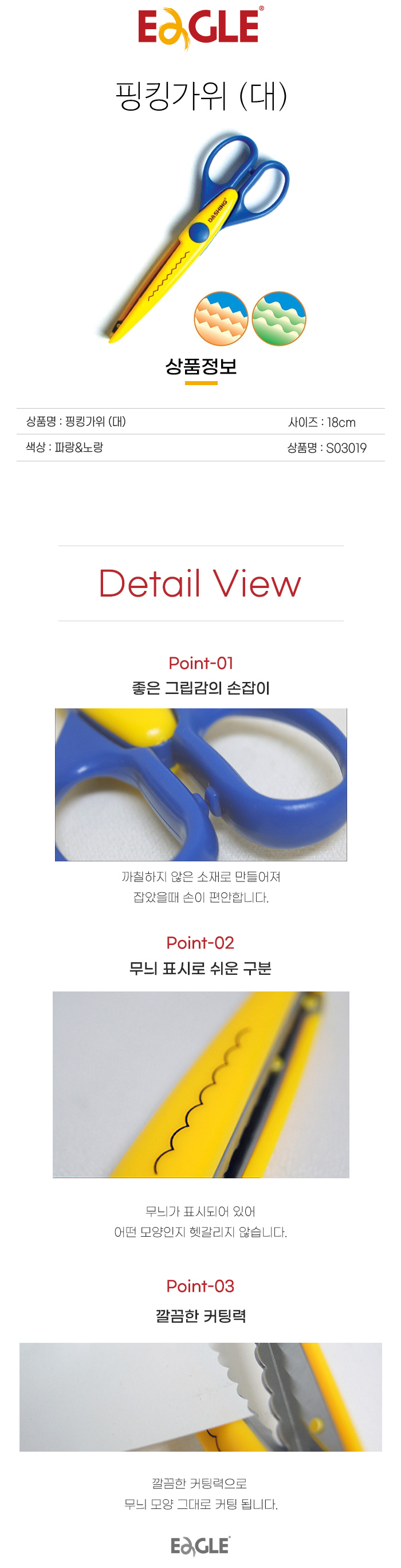 핑킹가위 S03019 (대 물결.톱날) 가위 사무가위 사무실가위 회사가위 학교가위 학생가위 문구가위 다용도가위 문구용가위 색종이가위