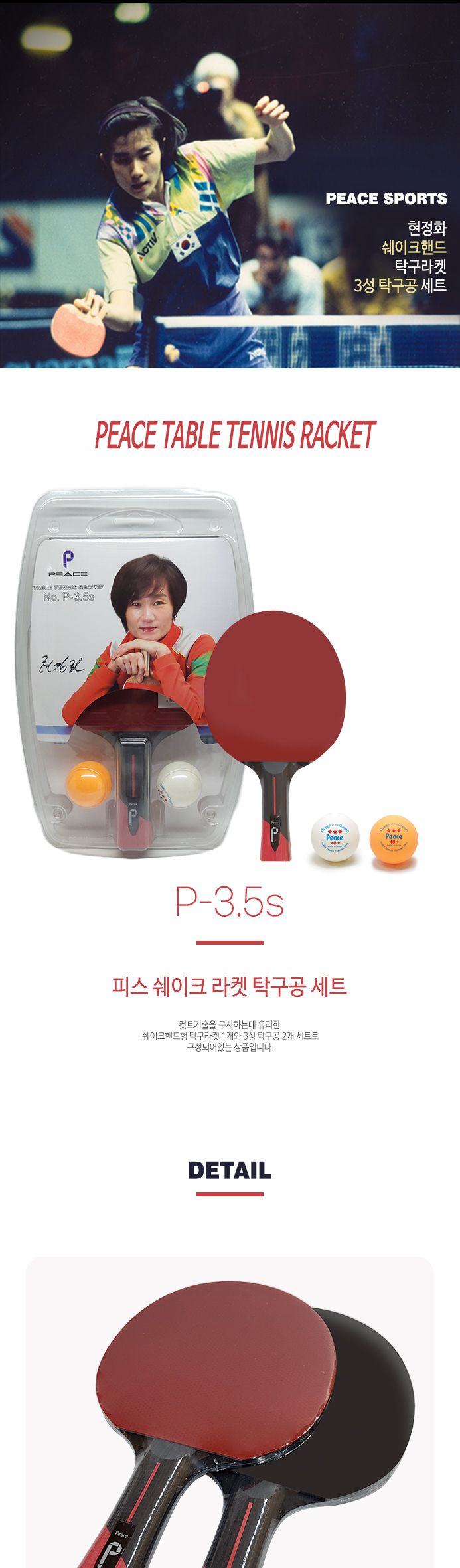 탁구라켓세트(쉐이크핸드형) P-3.5s 라켓 탁구라켓 연습용라켓 연습용탁구라켓 훈련용라켓 훈련용탁구라켓 초보용라켓 초보용탁구라켓 입문용라켓 입문용탁구라켓