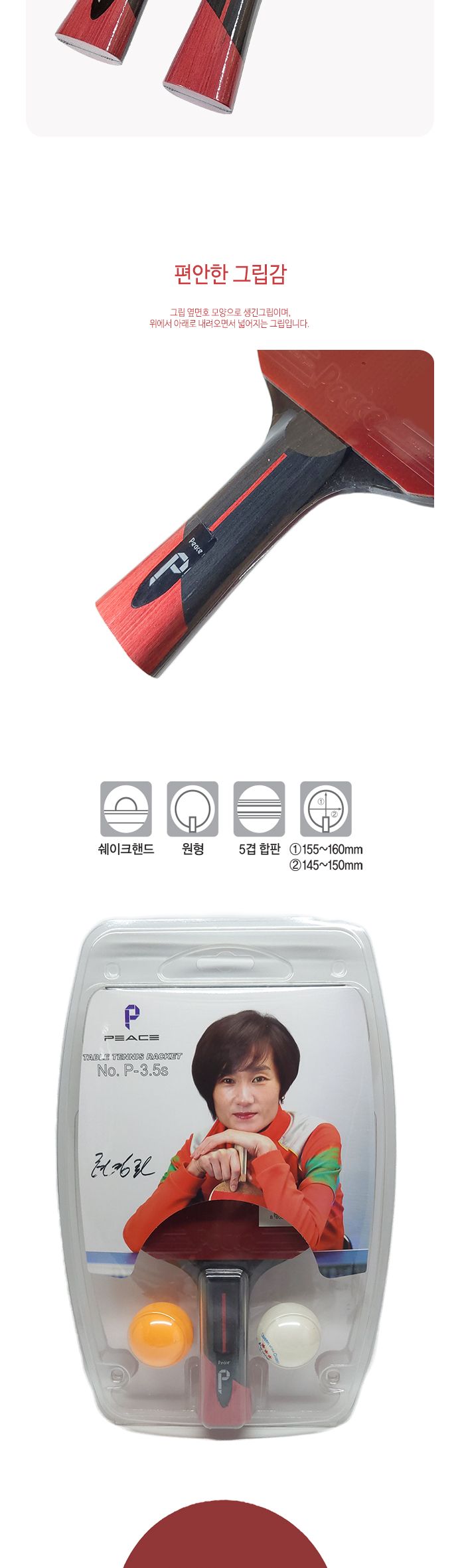 탁구라켓세트(쉐이크핸드형) P-3.5s 라켓 탁구라켓 연습용라켓 연습용탁구라켓 훈련용라켓 훈련용탁구라켓 초보용라켓 초보용탁구라켓 입문용라켓 입문용탁구라켓