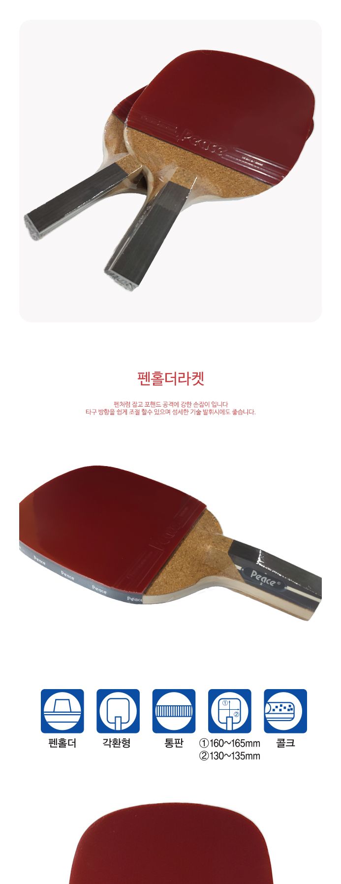 탁구라켓(펜홀더형) P-8.0p (세트) 라켓 탁구라켓 연습용라켓 연습용탁구라켓 훈련용라켓 훈련용탁구라켓 초보용라켓 초보용탁구라켓 입문용라켓 입문용탁구라켓