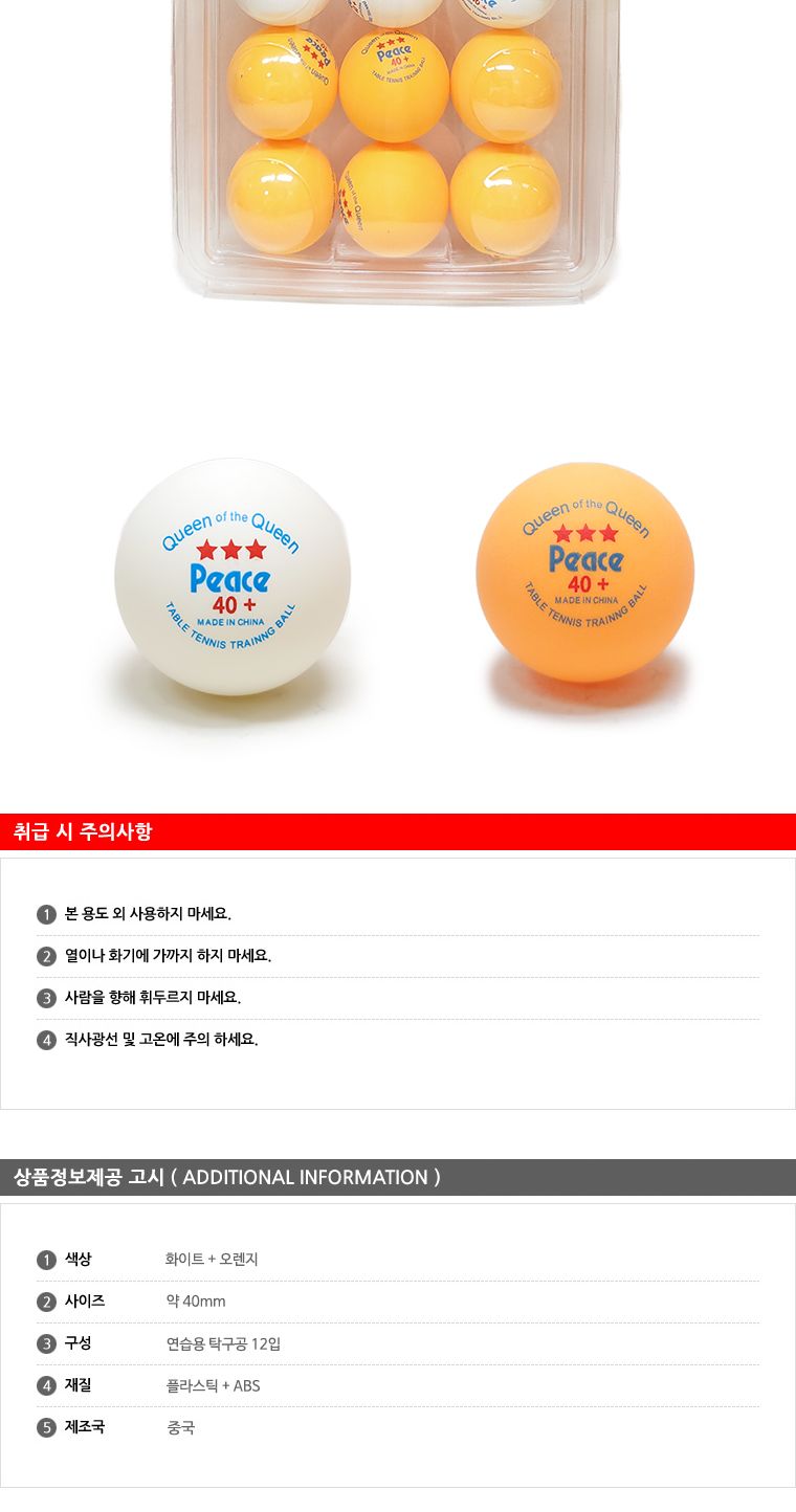 탁구공(3성 혼합 12개입) 탁구용품 탁구볼 탁구공 플라스틱탁구공 플라스틱탁구볼 경기용탁구공 탁구경기공 연습용탁구공 탁구 탁구악세사리