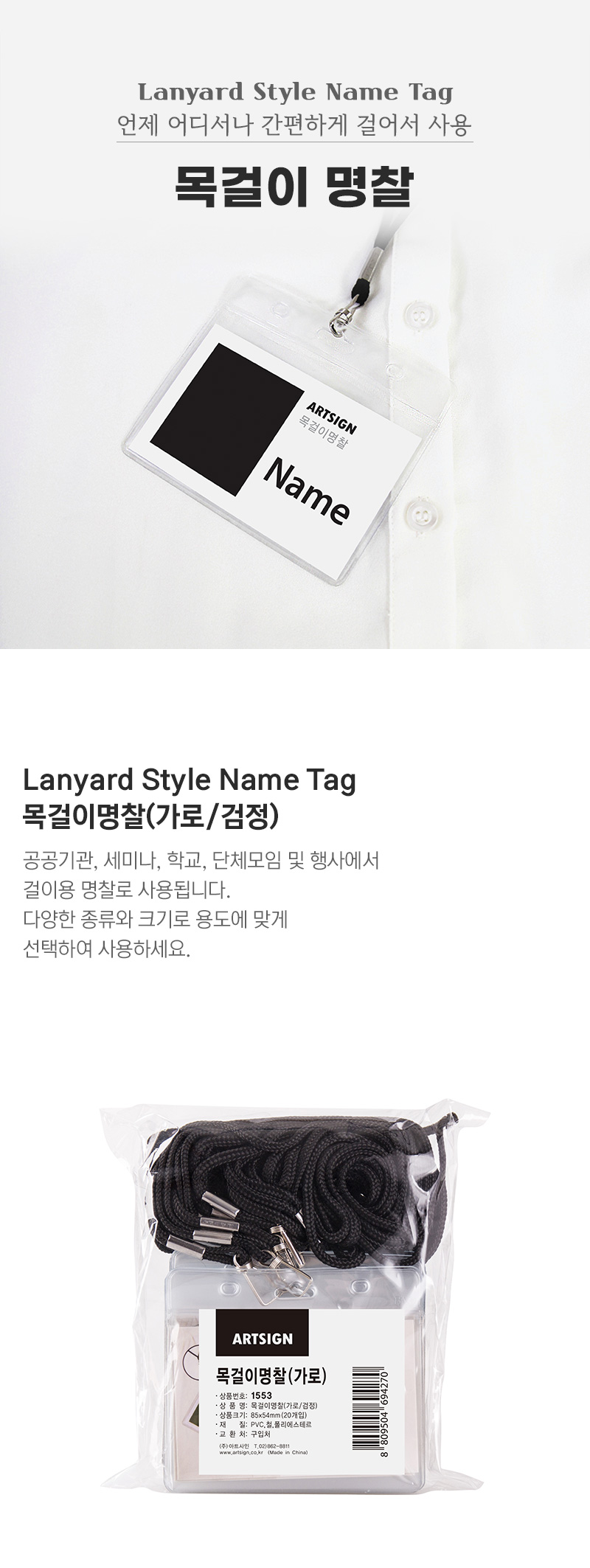 목걸이명찰(가로 검정) 학교명찰 투명명찰 목걸이명찰 회사명찰 이름표 명찰케이스 출입증케이스 이름표케이스 사원증케이스 학교명찰 투명명찰 목걸이명찰 회사명찰 이름표 명찰케이스