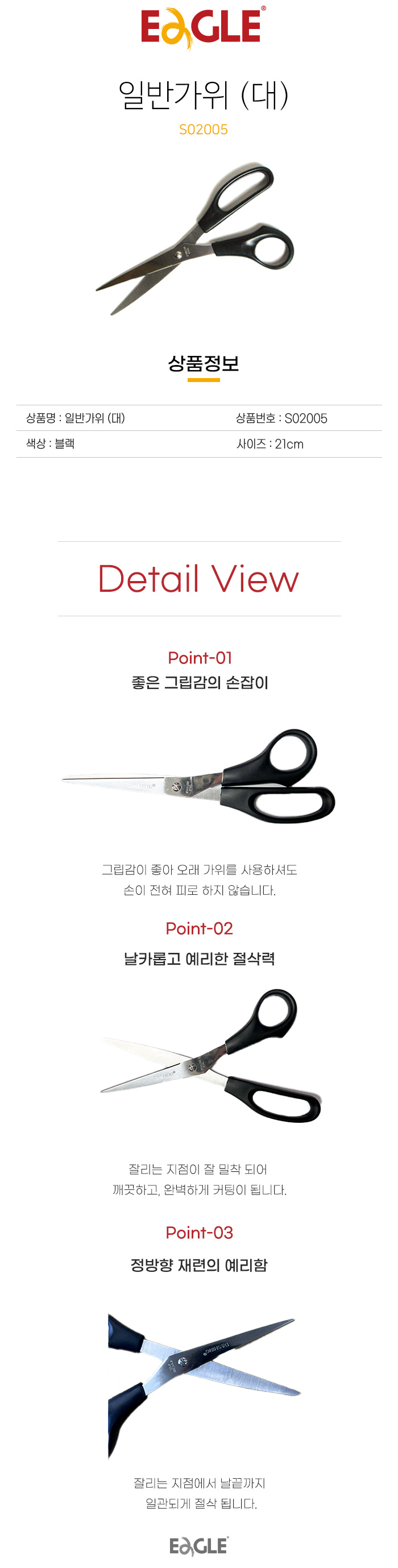 일반가위(대) S02005 가위 사무가위 사무실가위 회사가위 학교가위 학생가위 문구가위 다용도가위 문구용가위 색종이가위