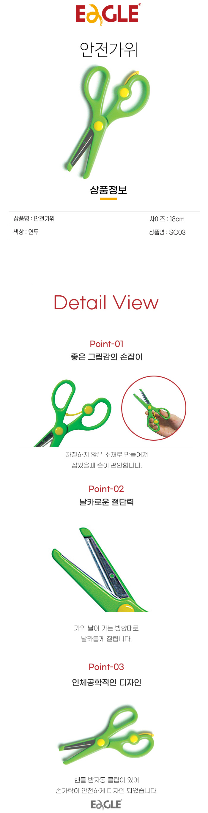 안전가위 SC03 가위 사무가위 사무실가위 회사가위 학교가위 학생가위 문구가위 다용도가위 문구용가위 색종이가위