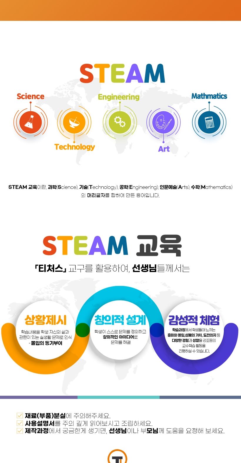 티처스 STEAM 과학 교구 초급 패키지 A세트 12종 만들기수업 과학수업준비물 과학키트 과학수업패키지 과학교구 교육용과학교구 학습용과학교구 수업용과학교구 실험용과학교구 어린이과학교구
