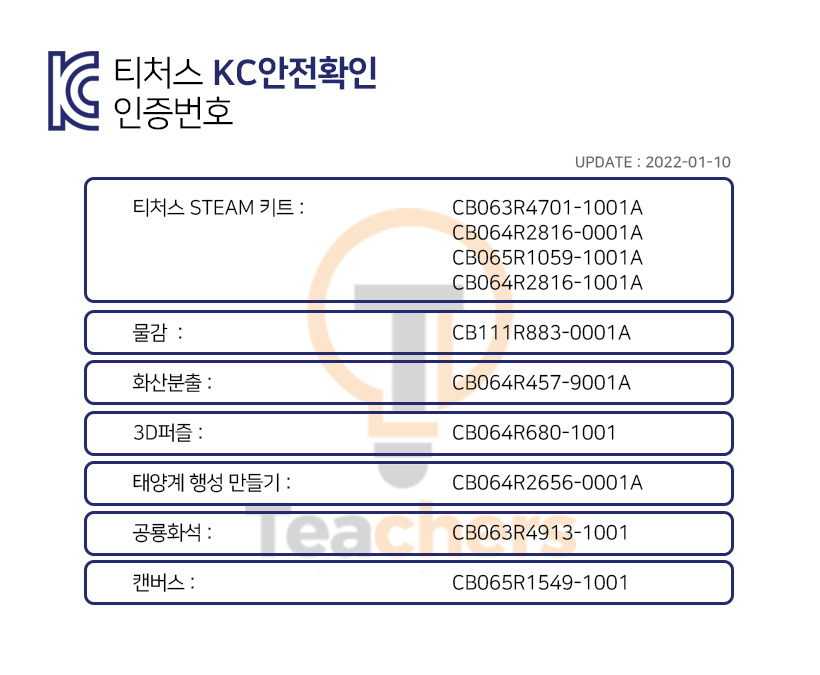 티처스 STEAM 과학 교구 초급 패키지 A세트 12종 만들기수업 과학수업준비물 과학키트 과학수업패키지 과학교구 교육용과학교구 학습용과학교구 수업용과학교구 실험용과학교구 어린이과학교구