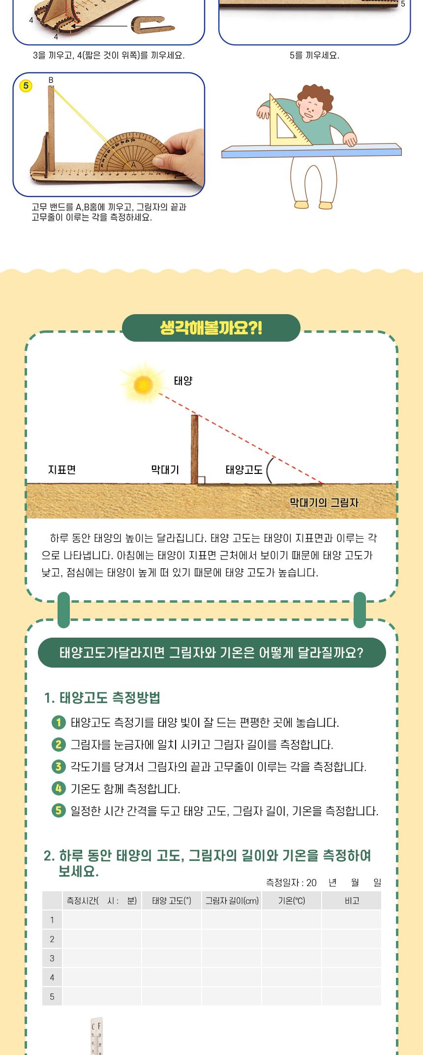k2 태양 고도 측정기 만들기 태양고도측정 태양고도학습교구 태양고도측정기 과학장난감 과학교구 교육용과학교구 학습용과학교구 수업용과학교구 창작용과학교구 만들기교구