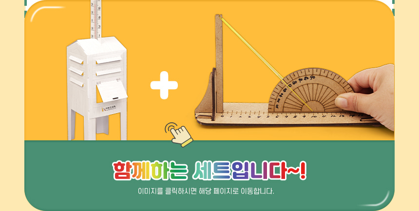 k2 태양 고도 측정기 만들기 태양고도측정 태양고도학습교구 태양고도측정기 과학장난감 과학교구 교육용과학교구 학습용과학교구 수업용과학교구 창작용과학교구 만들기교구