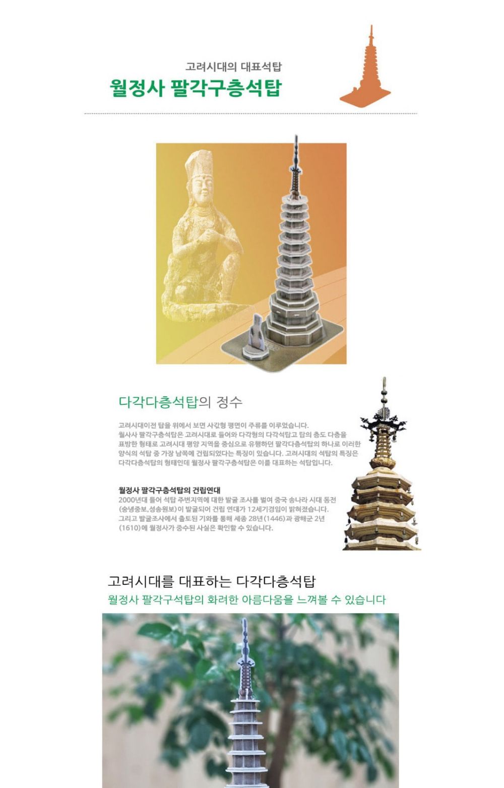 우리나라 국보 시리즈 6종 퍼즐 세트 국보퍼즐 우리나라국보퍼즐 장난감퍼즐 퍼즐 어린이퍼즐 퍼즐놀이 놀이퍼즐 퍼즐게임 게임퍼즐 어린이퍼즐장난감
