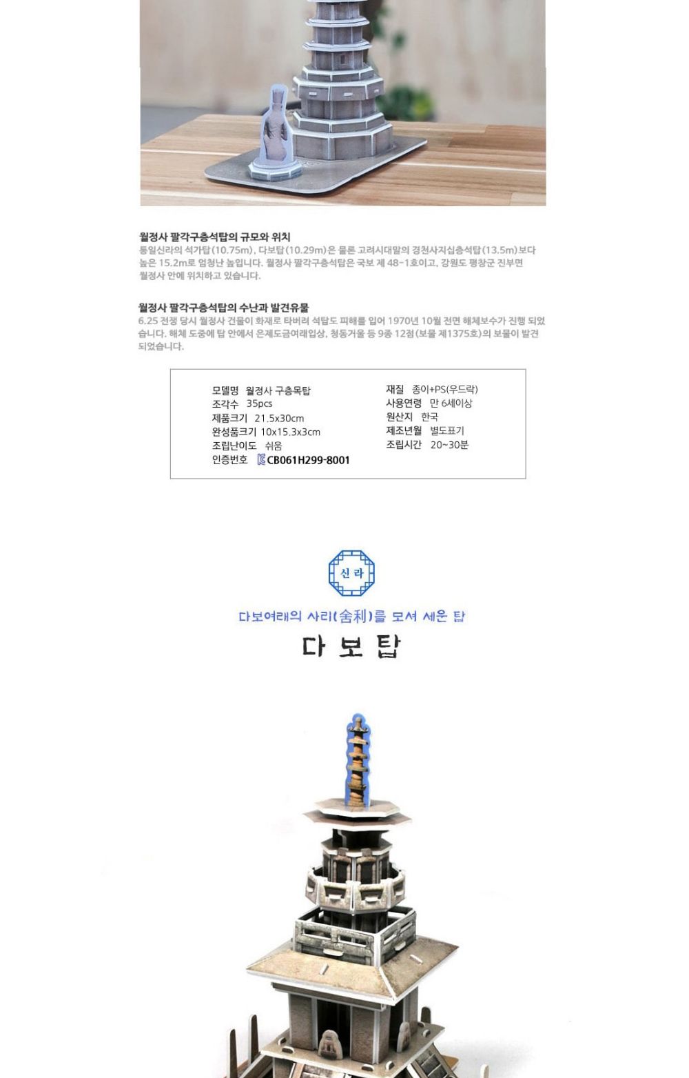 우리나라 국보 시리즈 6종 퍼즐 세트 국보퍼즐 우리나라국보퍼즐 장난감퍼즐 퍼즐 어린이퍼즐 퍼즐놀이 놀이퍼즐 퍼즐게임 게임퍼즐 어린이퍼즐장난감