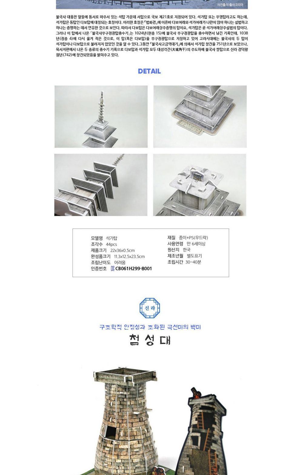 우리나라 국보 시리즈 6종 퍼즐 세트 국보퍼즐 우리나라국보퍼즐 장난감퍼즐 퍼즐 어린이퍼즐 퍼즐놀이 놀이퍼즐 퍼즐게임 게임퍼즐 어린이퍼즐장난감