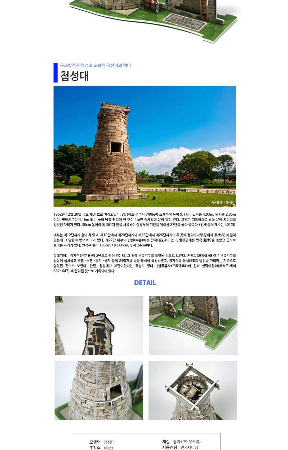 우리나라 국보 시리즈 6종 퍼즐 세트 국보퍼즐 우리나라국보퍼즐 장난감퍼즐 퍼즐 어린이퍼즐 퍼즐놀이 놀이퍼즐 퍼즐게임 게임퍼즐 어린이퍼즐장난감