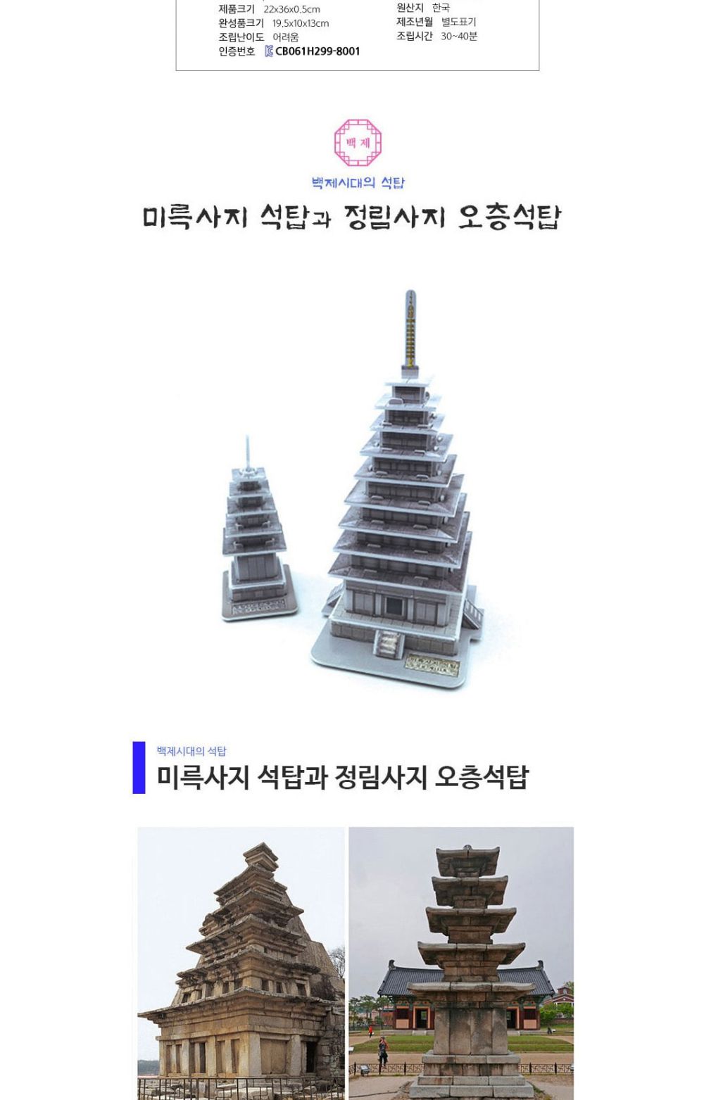 우리나라 국보 시리즈 6종 퍼즐 세트 국보퍼즐 우리나라국보퍼즐 장난감퍼즐 퍼즐 어린이퍼즐 퍼즐놀이 놀이퍼즐 퍼즐게임 게임퍼즐 어린이퍼즐장난감