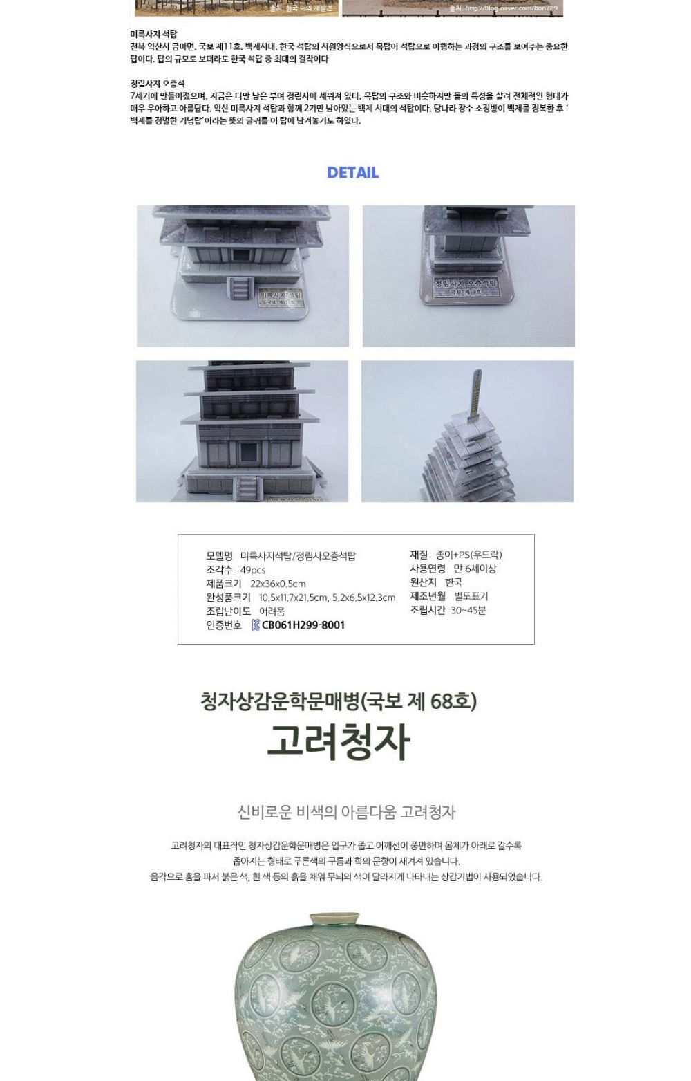 우리나라 국보 시리즈 6종 퍼즐 세트 국보퍼즐 우리나라국보퍼즐 장난감퍼즐 퍼즐 어린이퍼즐 퍼즐놀이 놀이퍼즐 퍼즐게임 게임퍼즐 어린이퍼즐장난감
