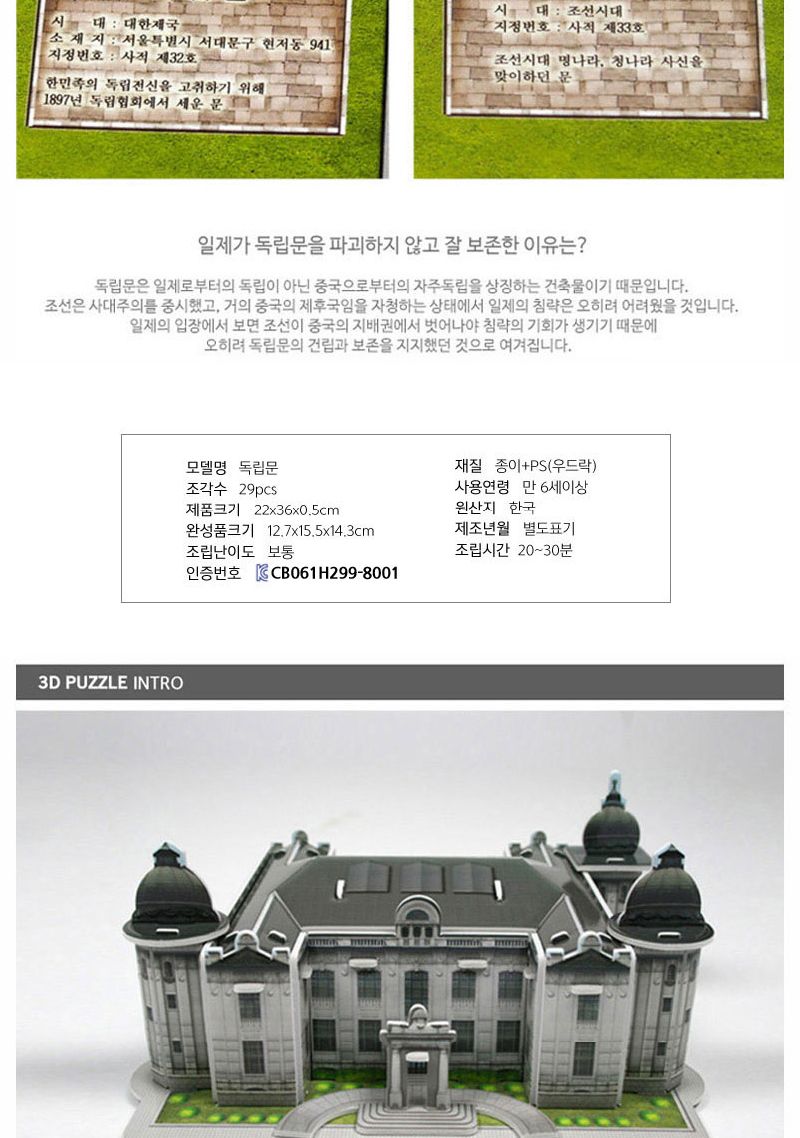 서울과 수도권 역사 세트 11종 퍼즐 세트 서울역사퍼즐 수도권역사퍼즐 장난감퍼즐 퍼즐 어린이퍼즐 퍼즐놀이 놀이퍼즐 퍼즐게임 게임퍼즐 어린이퍼즐장난감