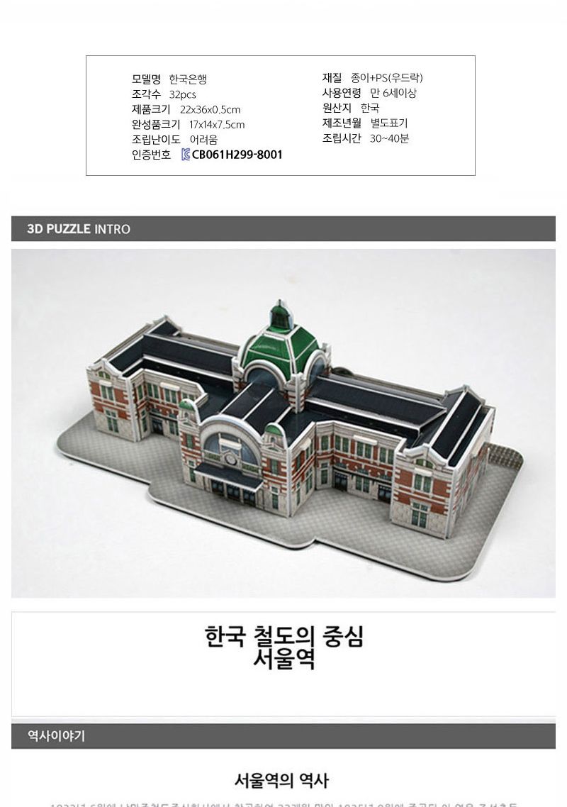 서울과 수도권 역사 세트 11종 퍼즐 세트 서울역사퍼즐 수도권역사퍼즐 장난감퍼즐 퍼즐 어린이퍼즐 퍼즐놀이 놀이퍼즐 퍼즐게임 게임퍼즐 어린이퍼즐장난감
