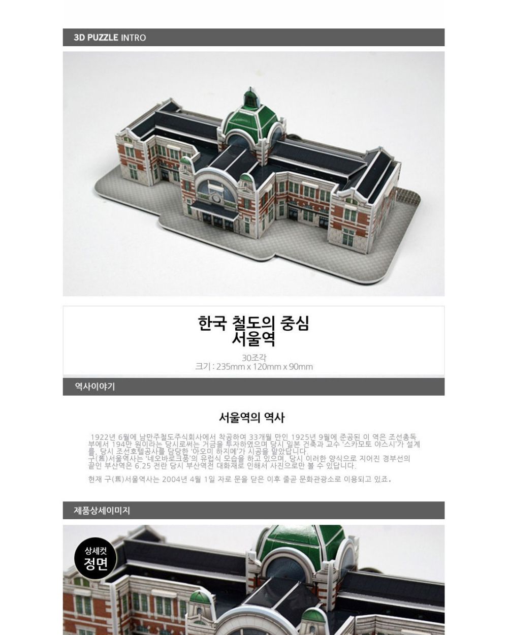 근현대사 문화 유산 6종 퍼즐 세트 문화유산퍼즐 근현대사문화유산퍼즐 장난감퍼즐 퍼즐 어린이퍼즐 퍼즐놀이 놀이퍼즐 퍼즐게임 게임퍼즐 어린이퍼즐장난감