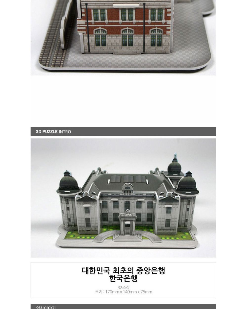 근현대사 문화 유산 6종 퍼즐 세트 문화유산퍼즐 근현대사문화유산퍼즐 장난감퍼즐 퍼즐 어린이퍼즐 퍼즐놀이 놀이퍼즐 퍼즐게임 게임퍼즐 어린이퍼즐장난감