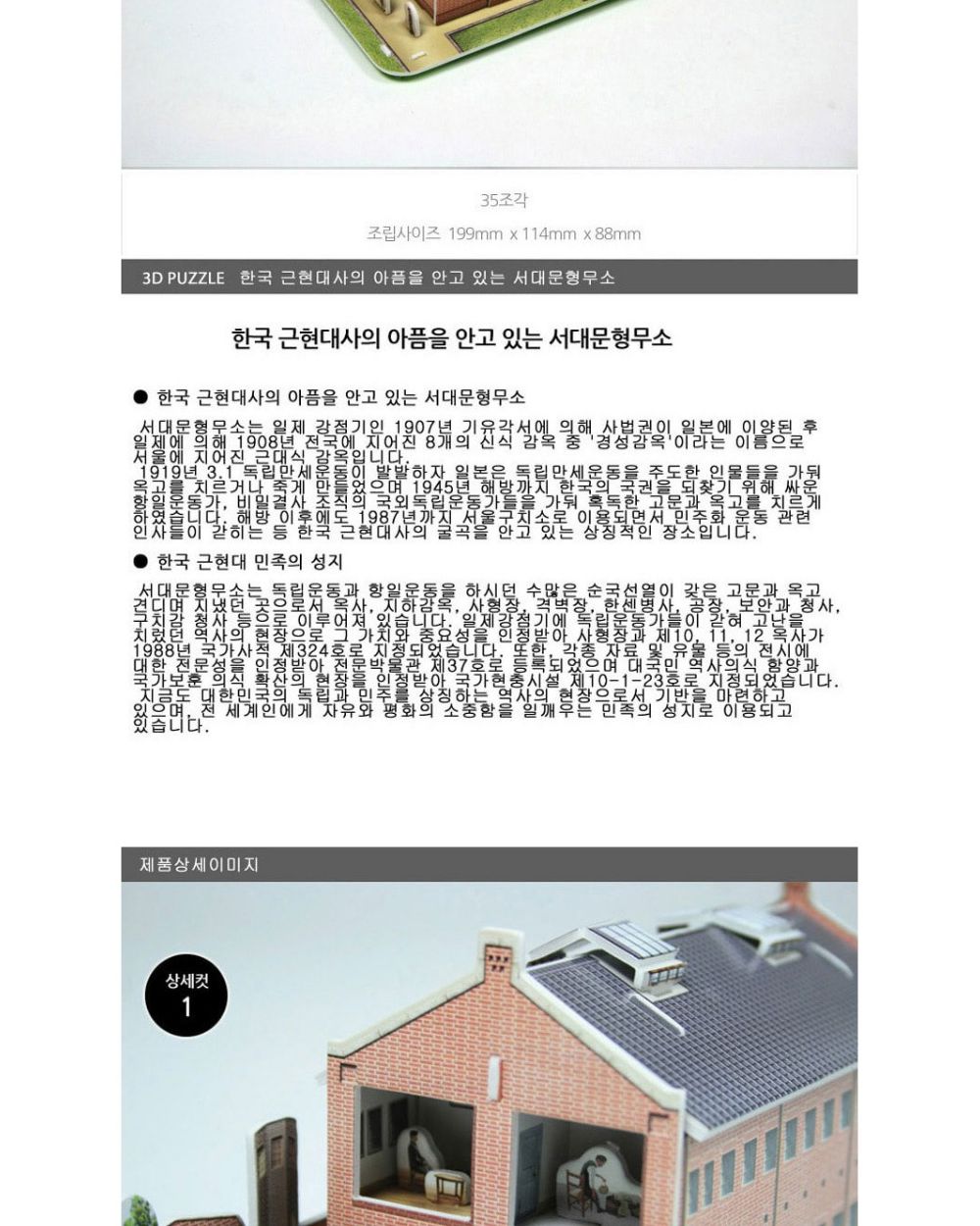 근현대사 문화 유산 6종 퍼즐 세트 문화유산퍼즐 근현대사문화유산퍼즐 장난감퍼즐 퍼즐 어린이퍼즐 퍼즐놀이 놀이퍼즐 퍼즐게임 게임퍼즐 어린이퍼즐장난감