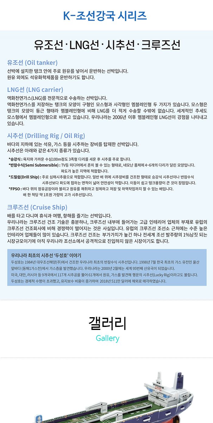 K조선강국 배시리즈 시추선 크루즈선 LNG선 유조선모형 입체퍼즐 입체퍼즐놀이 놀이퍼즐 퍼즐 입체장난감 퍼즐놀이 입체퍼즐모형 모형퍼즐 퍼즐교구