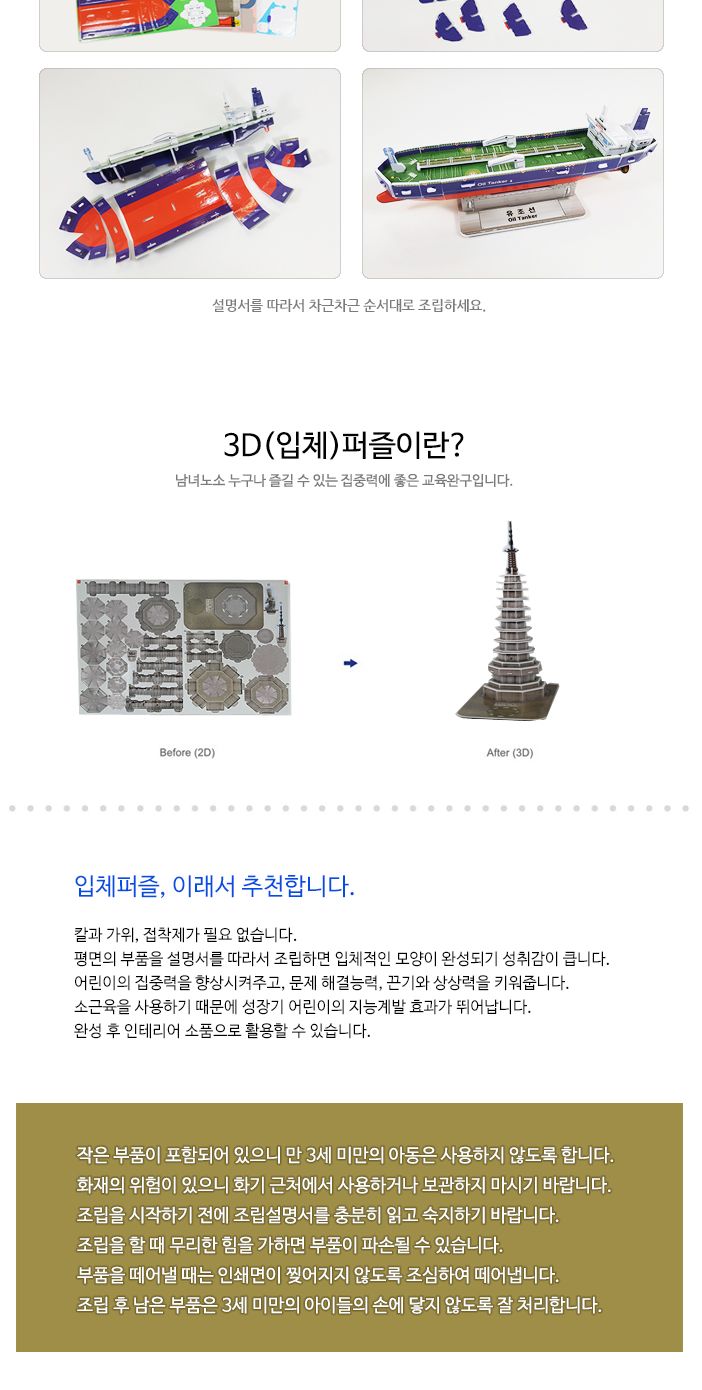 K조선강국 배시리즈 시추선 크루즈선 LNG선 유조선모형 입체퍼즐 입체퍼즐놀이 놀이퍼즐 퍼즐 입체장난감 퍼즐놀이 입체퍼즐모형 모형퍼즐 퍼즐교구